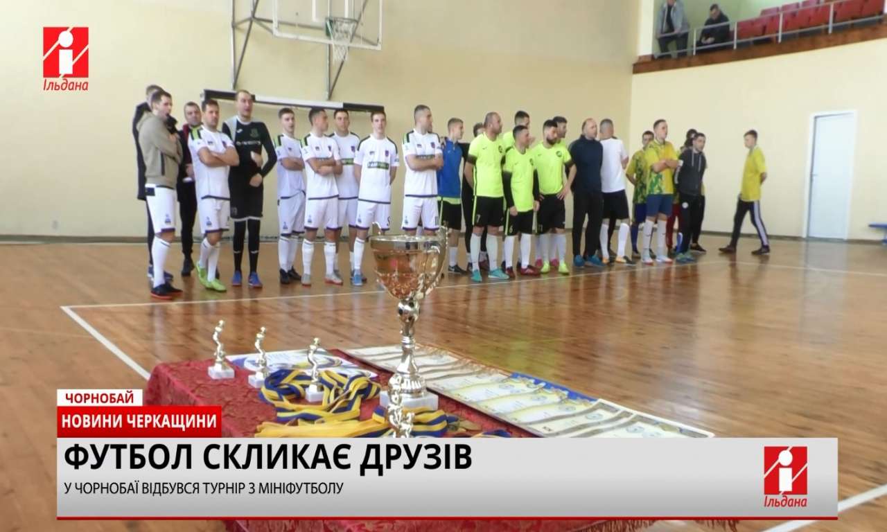 Ювілейний 20-ий футбольний турнір відбувся у Чорнобаї (ВІДЕО)